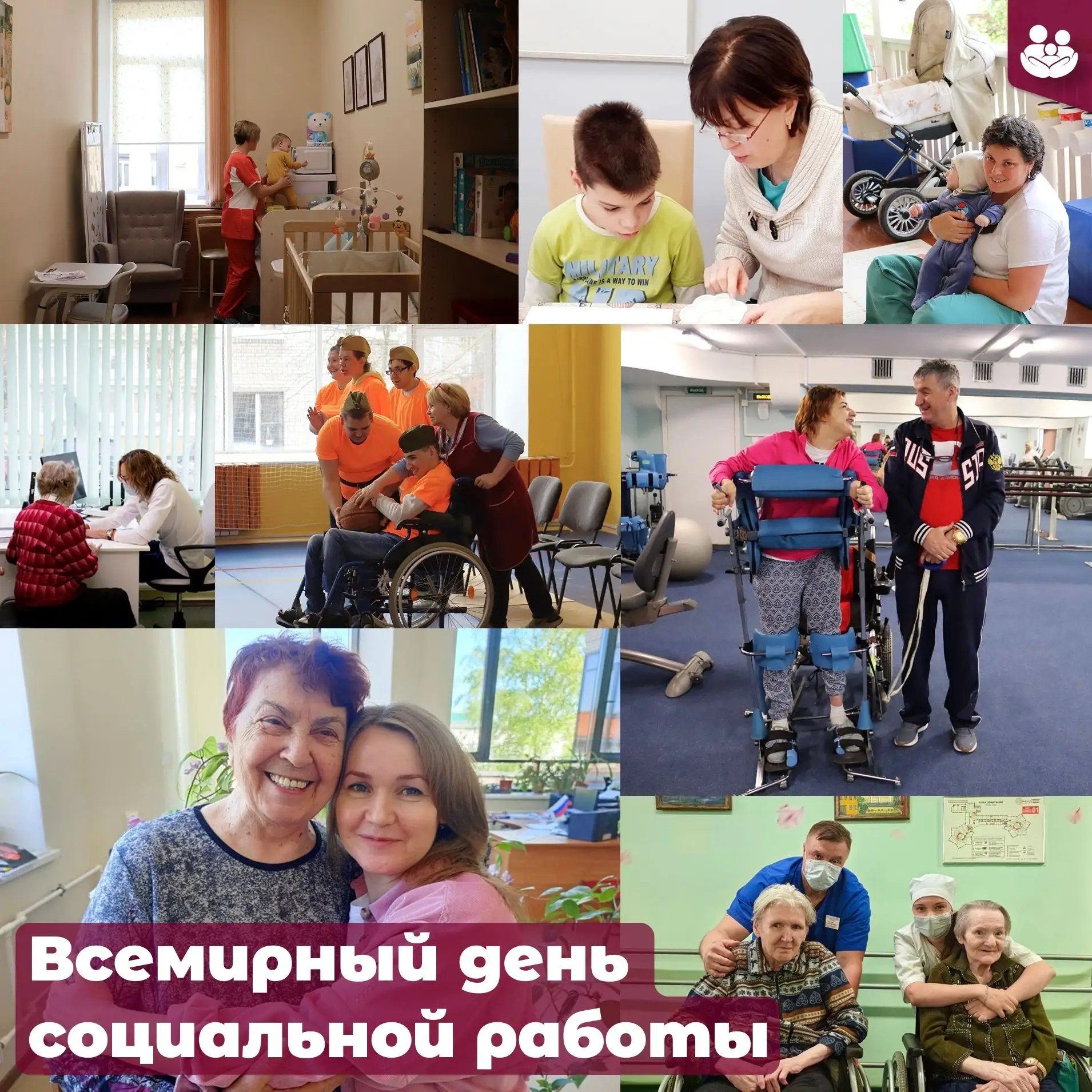 Всемирный день социальной работы отмечается в третий вторник марта. Этот день напоминае...