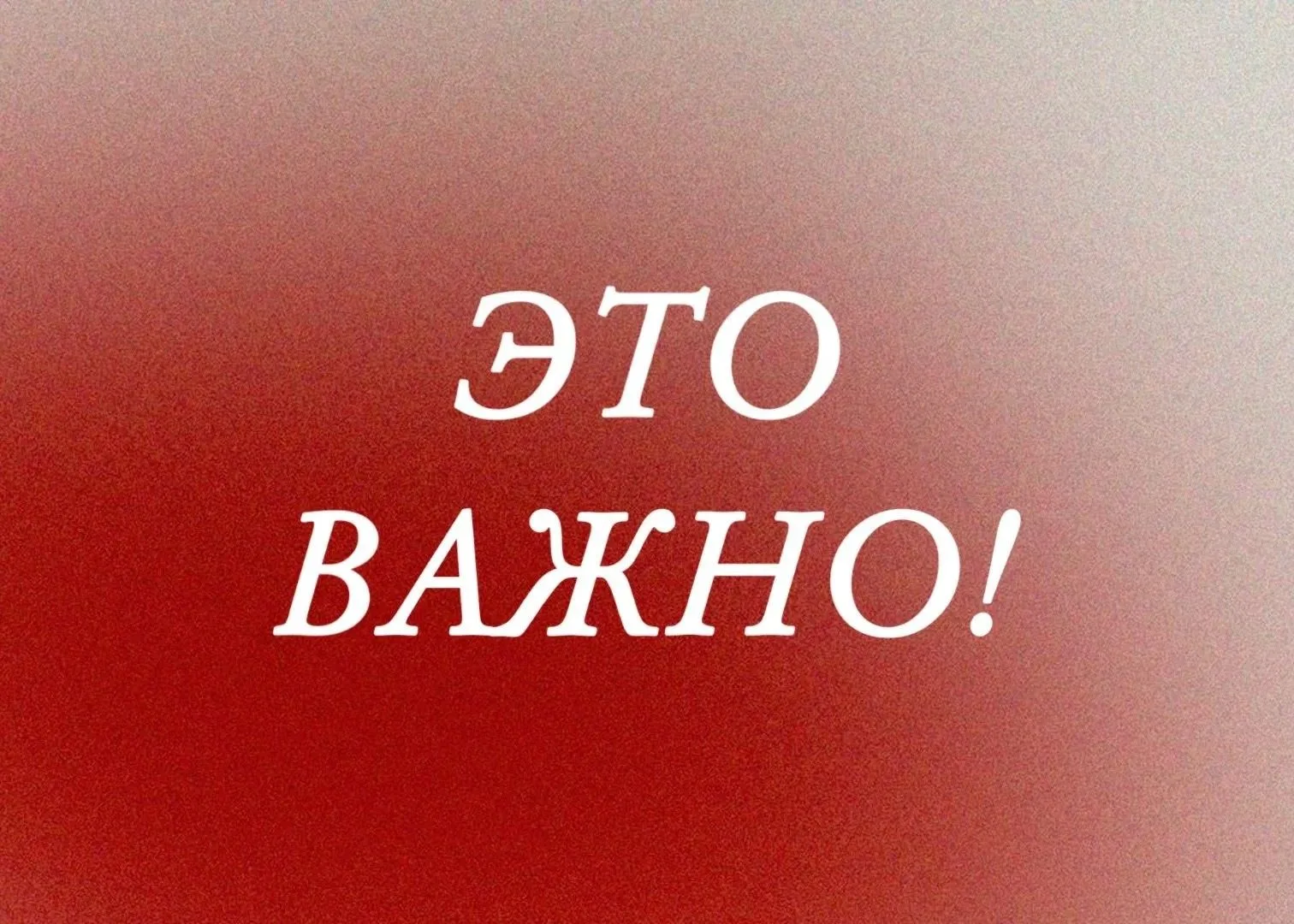 Уважаемые родители!