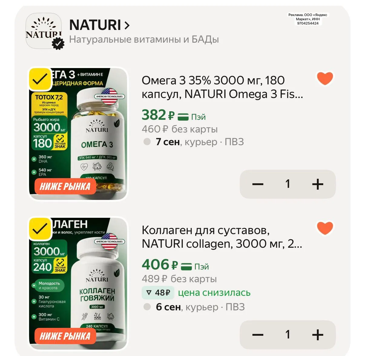 ЯМ бренд Naturi сертифицированный знак качества✅