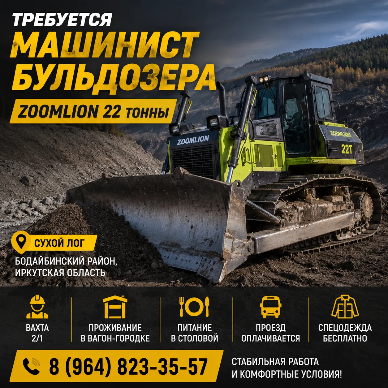 🚜 ТРЕБУЕТСЯ