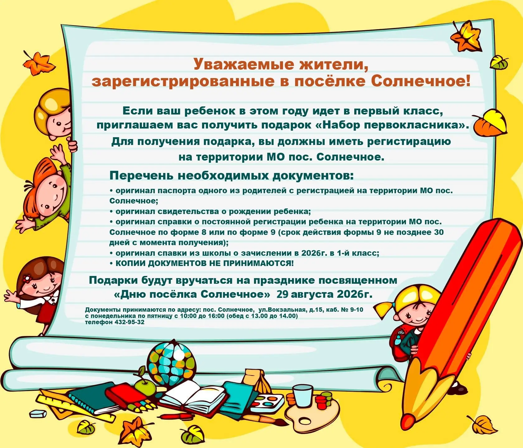 📢 Уважаемые жители, зарегистрированные на территории посёлка Солнечное!