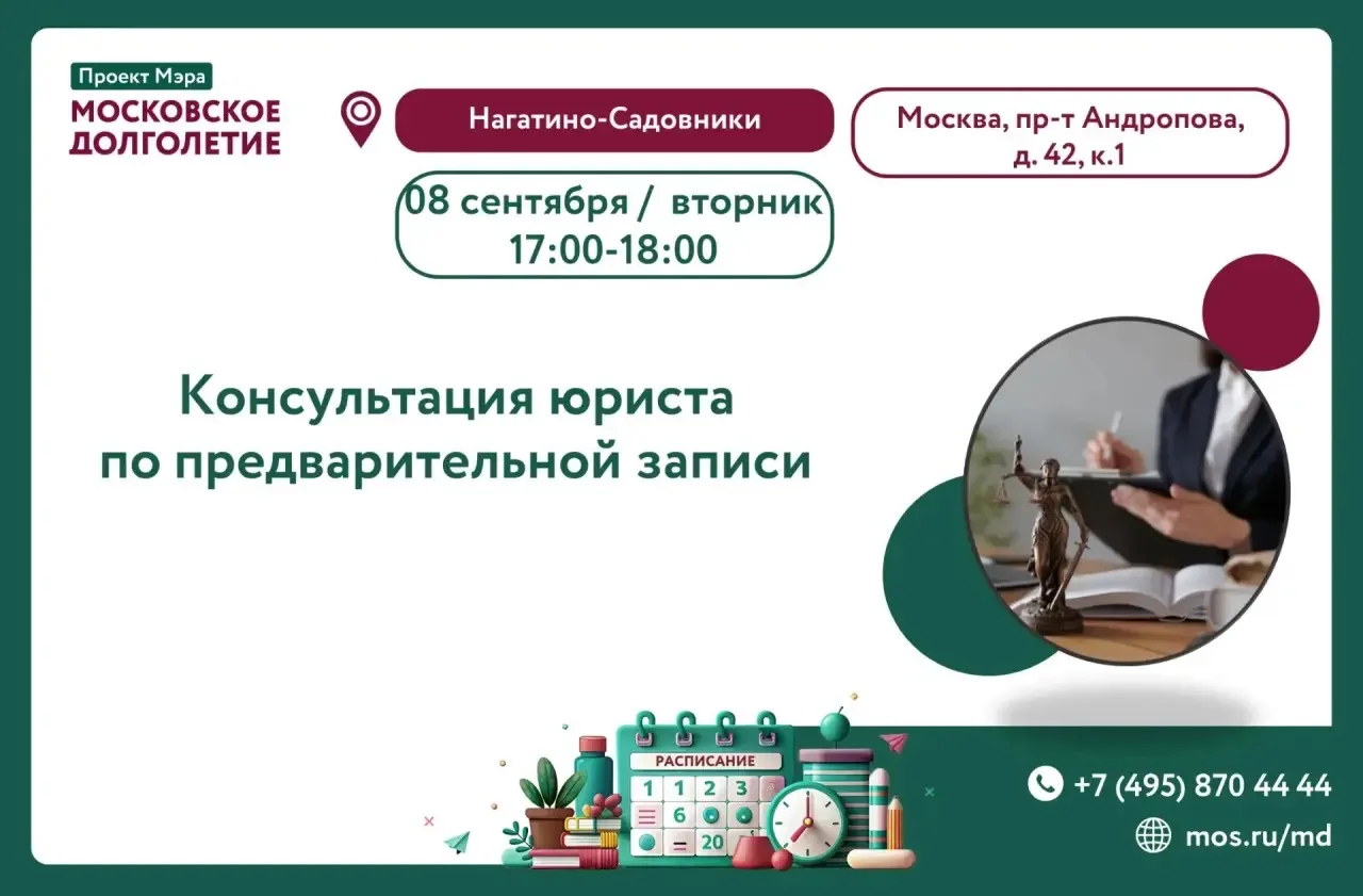 Юридическая помощь в ЦМД «Нагатино-Садовники» ⚖️