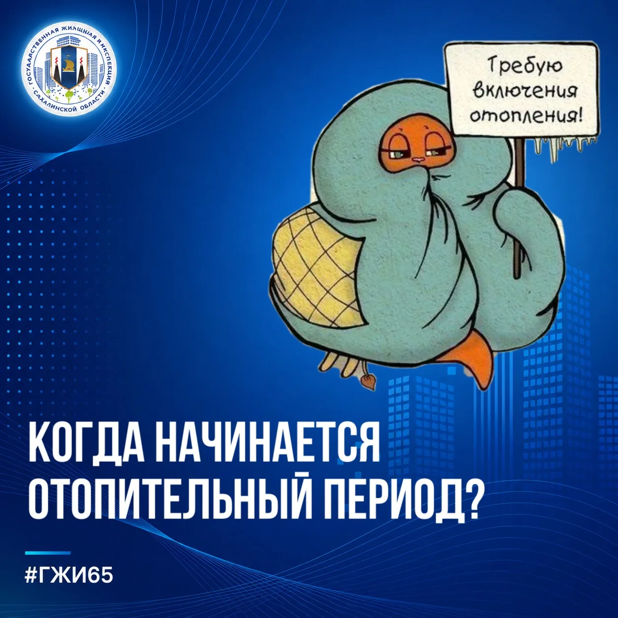 ❓Когда начинается отопительный период?