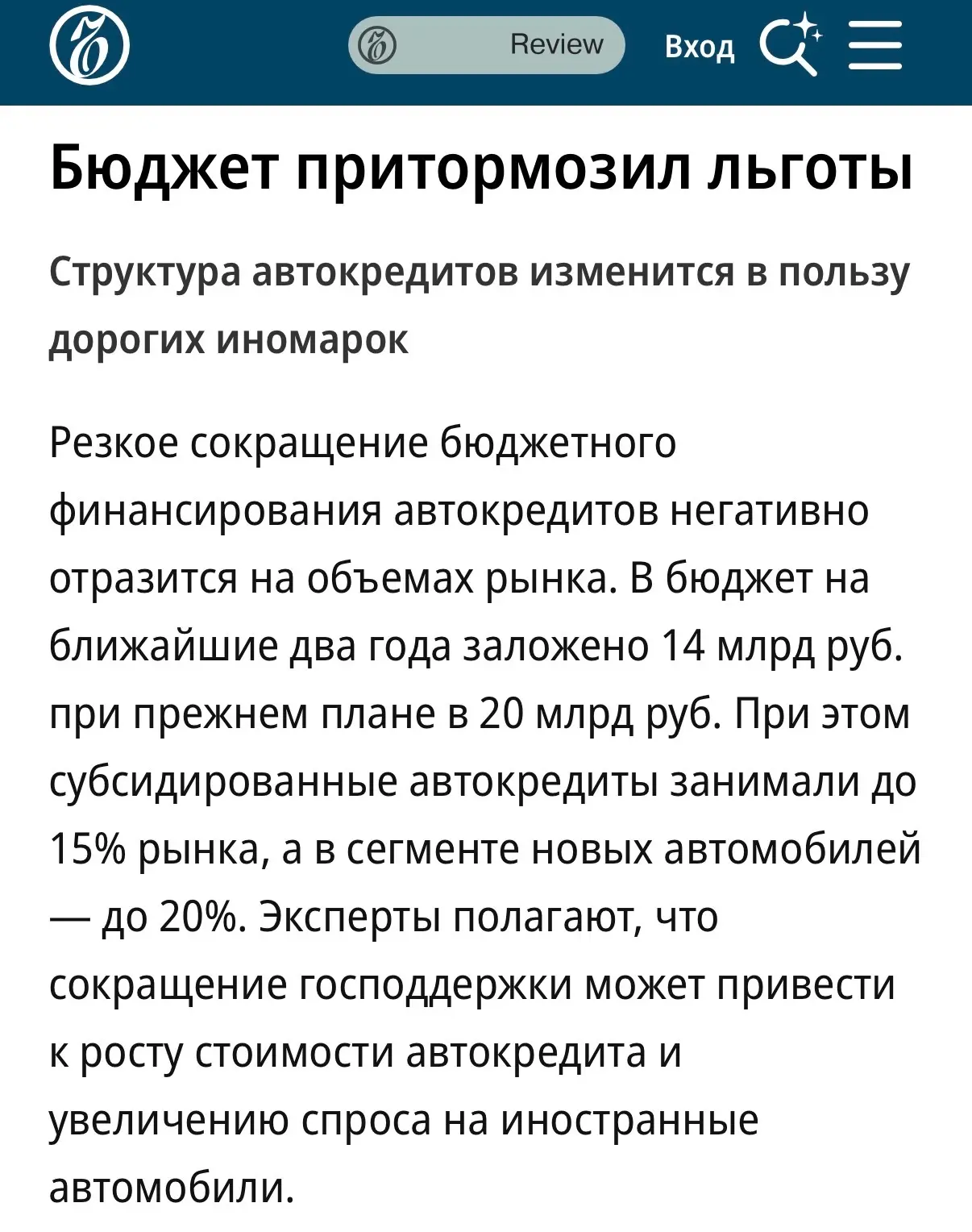 Программу льготного автокредитования в России могут заметно урезать. В 2027–2028 годах ...