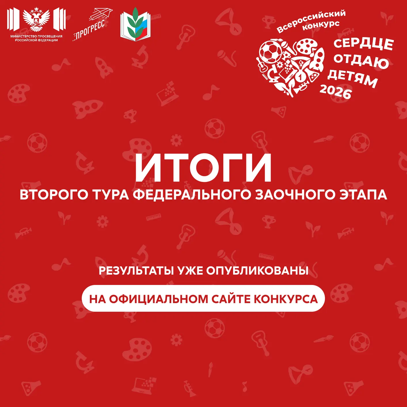 💡 Лучшие из лучших: определены участники федерального очного этапа
