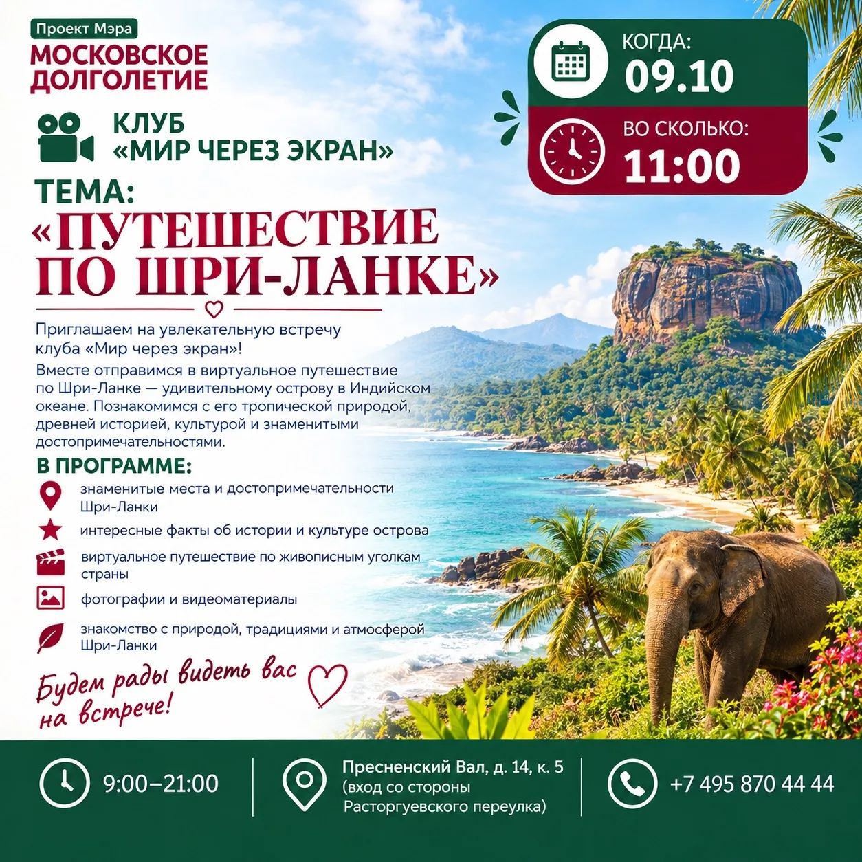 🌎 КЛУБ «МИР ЧЕРЕЗ ЭКРАН»
