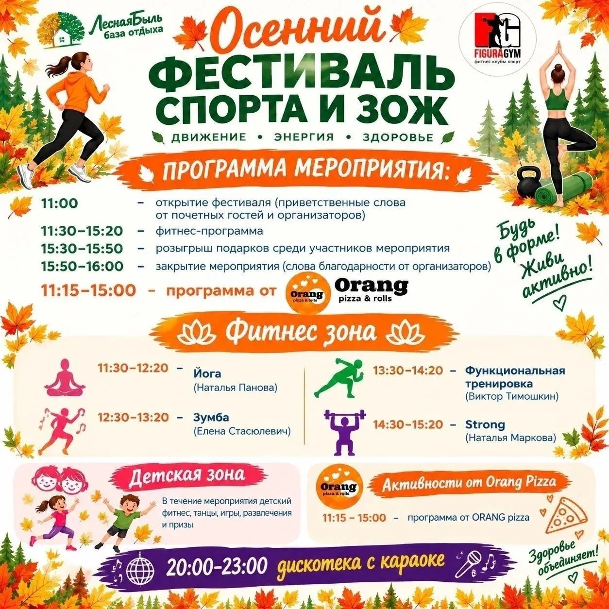 Осень — время двигаться!
