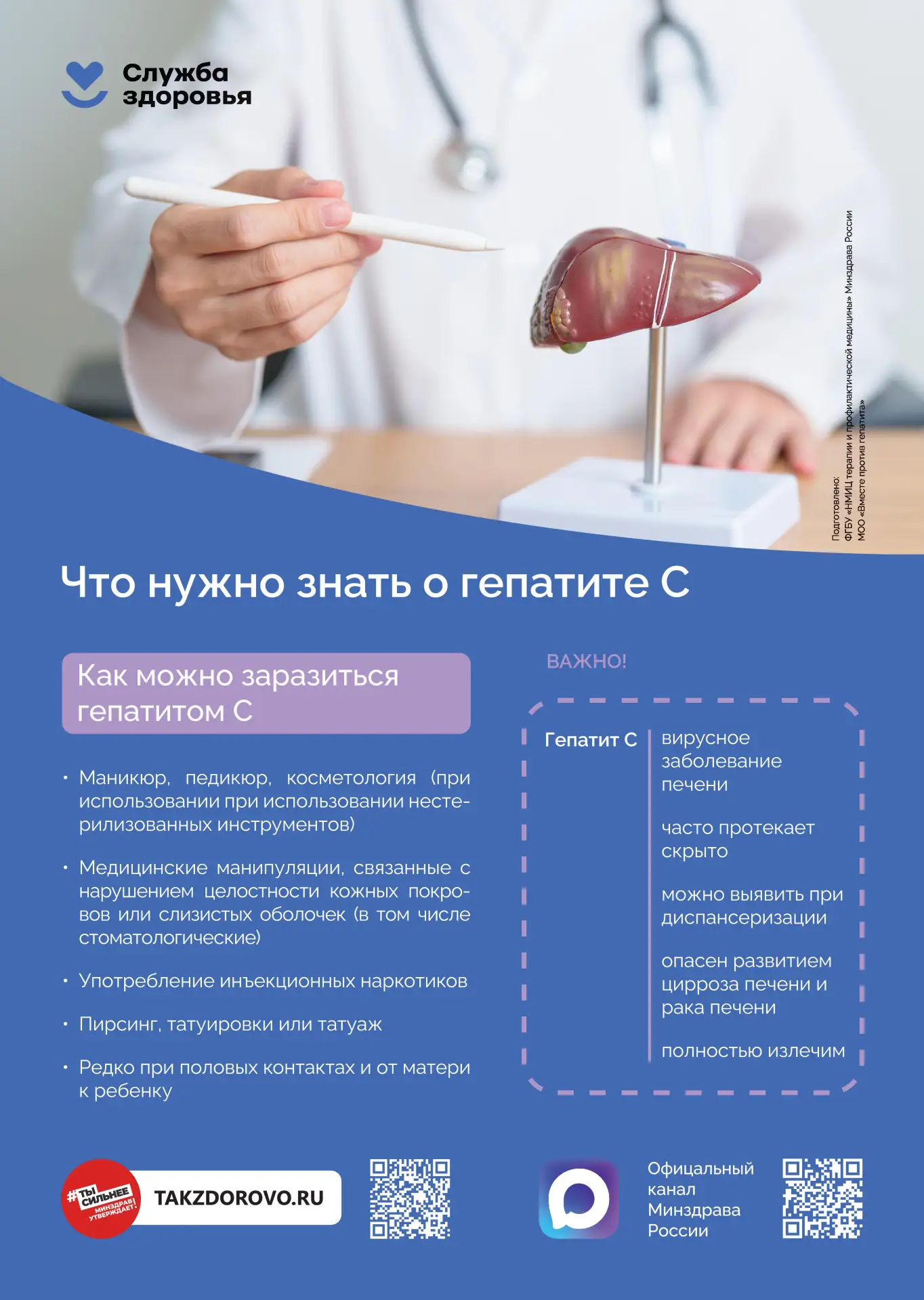 👆Официальный портал Минздрава России о Вашем здоровье.