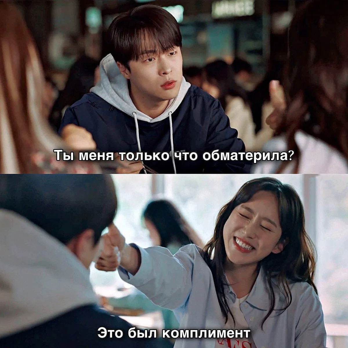 — #момент из дорамы «Взбодрись»
