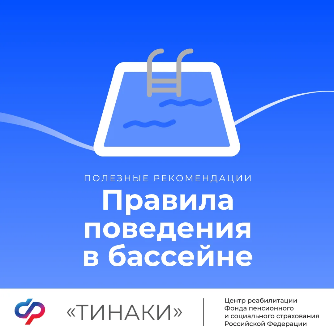 🔖 Правила пребывания в бассейне: что нужно сделать до и во время плавания?
