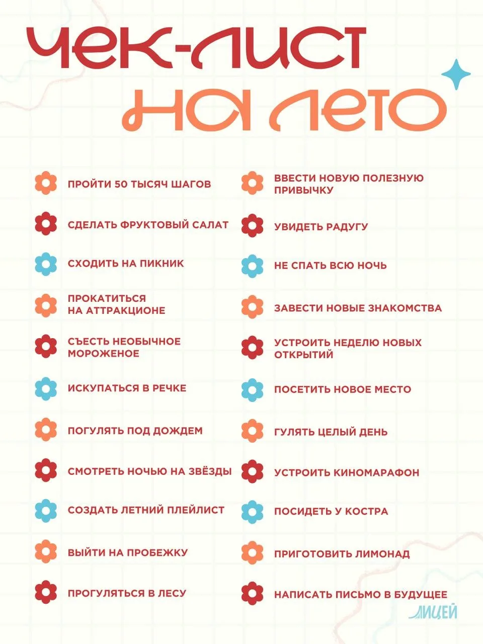☀️ Лето — это не количество дней, а количество ярких моментов.

Информ подготовил для вас летний чек