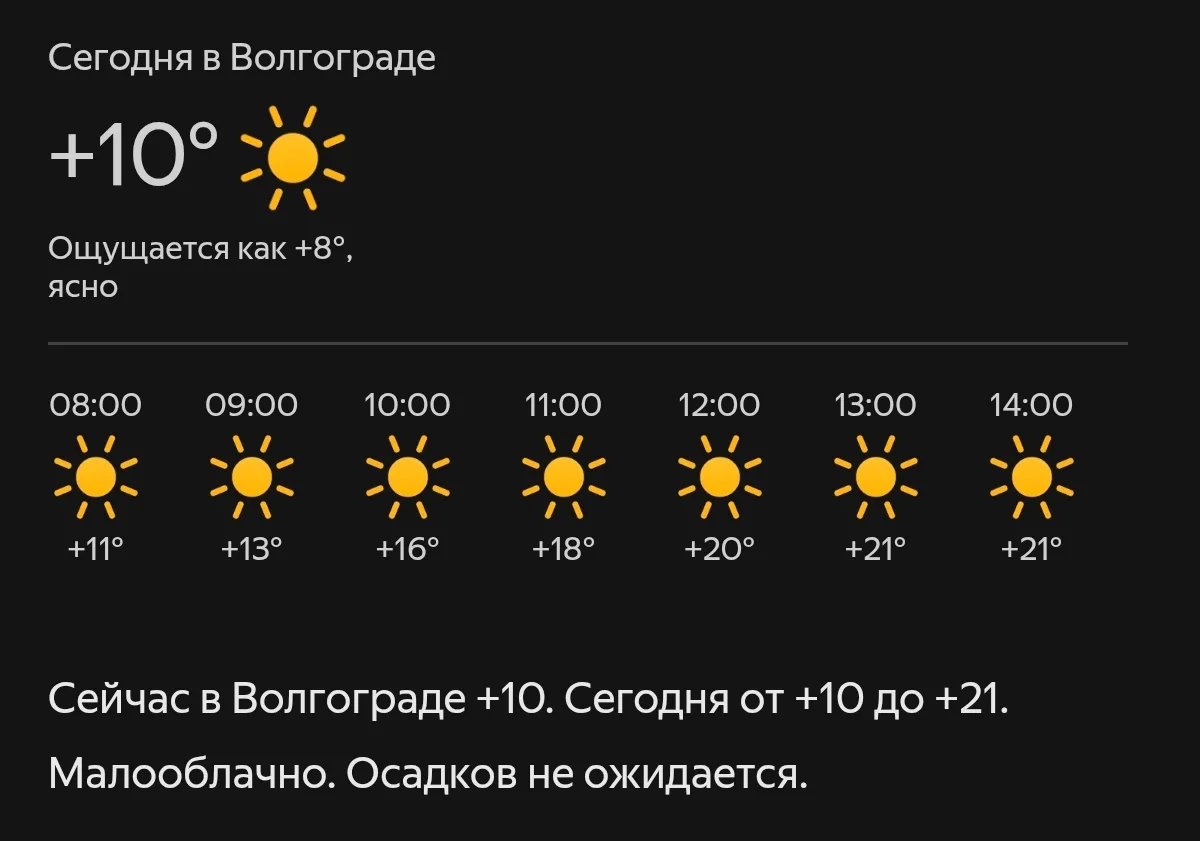 Доброе утро, Волгоград!