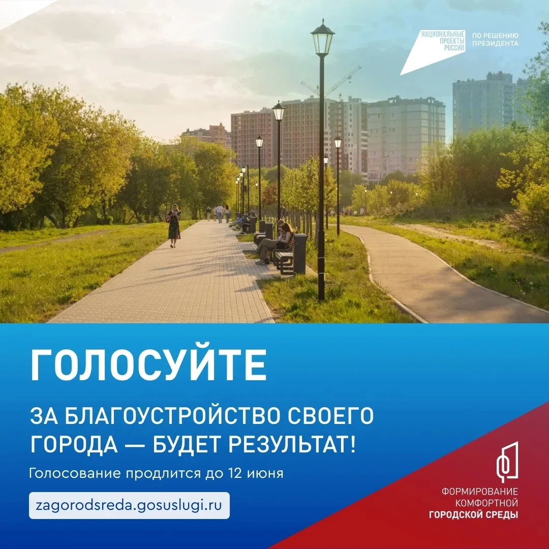 ⚡ Около 90 тысяч жителей Ивановской области уже проголосовали за благоустройство