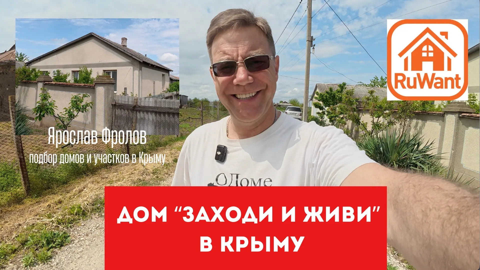 Сегодня в 13.00 выйдут ролики с этим шикарным и огромным, по Крымским меркам, домом!