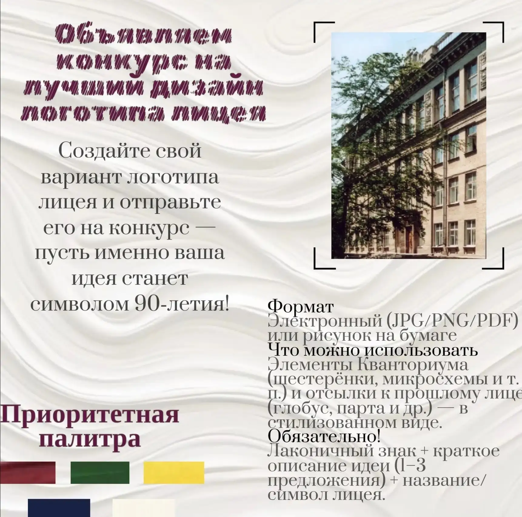 🎨 Внимание, старт конкурса! Создай эмблему лицея №28 и стань частью истории!