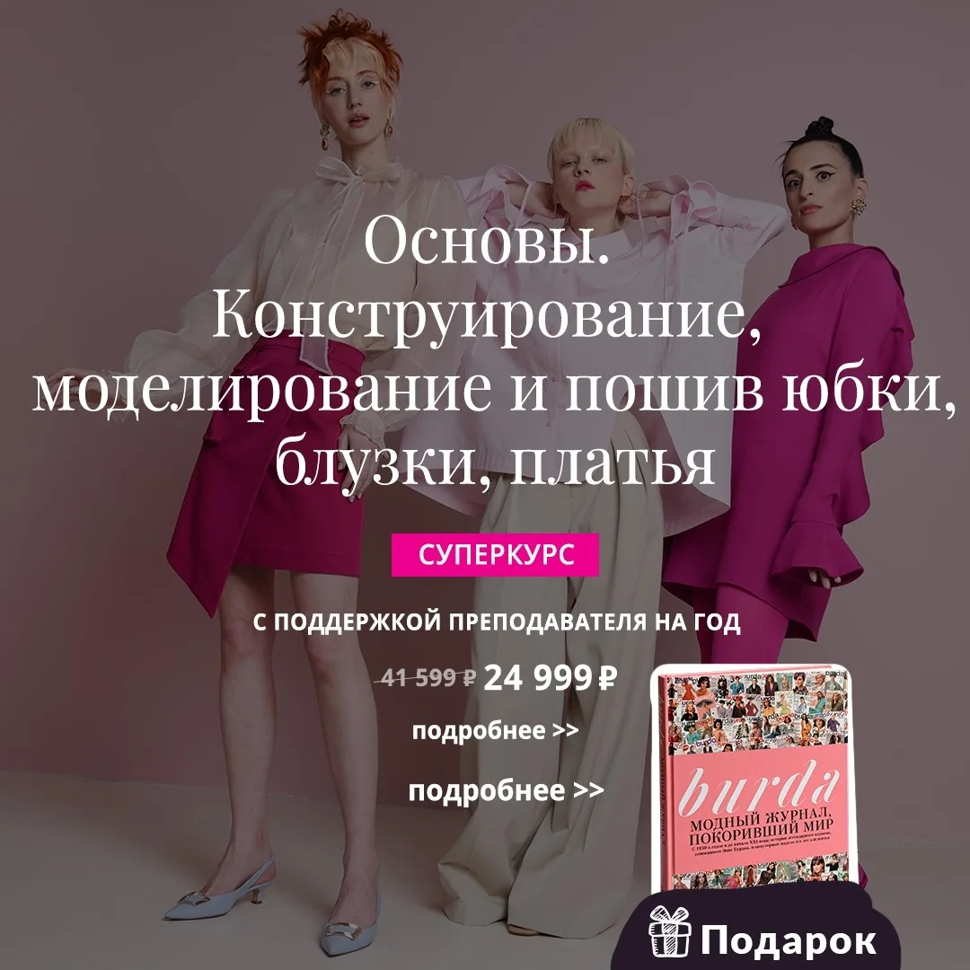 🍁 Осень — время учиться и прокачивать свои навыки. Акции от Академии Burda помогут вам...