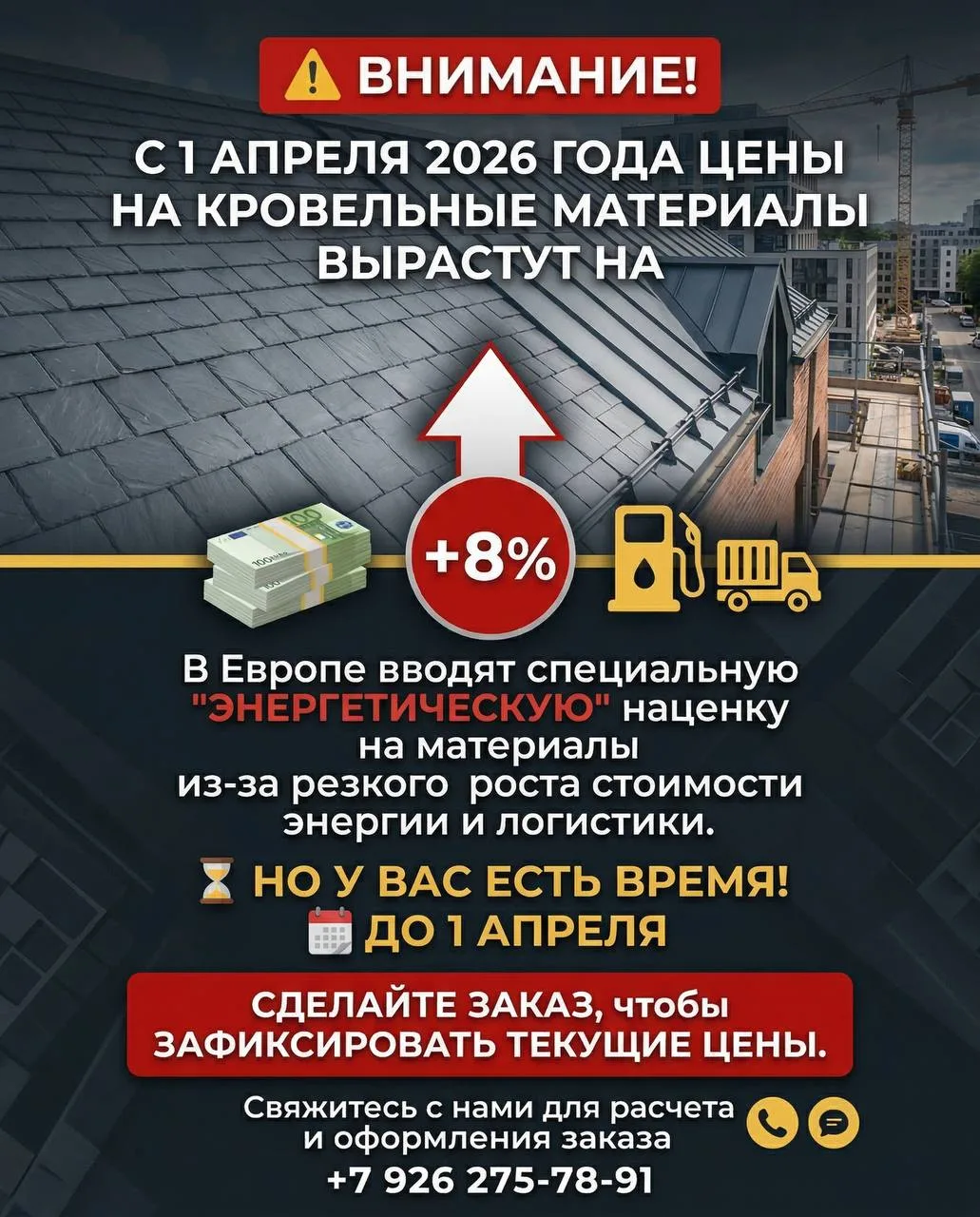 Свяжитесь с нами, и мы поможем с расчетом и оформлением заказа.
**
+7 926 275-78-91
**www.roofguide.