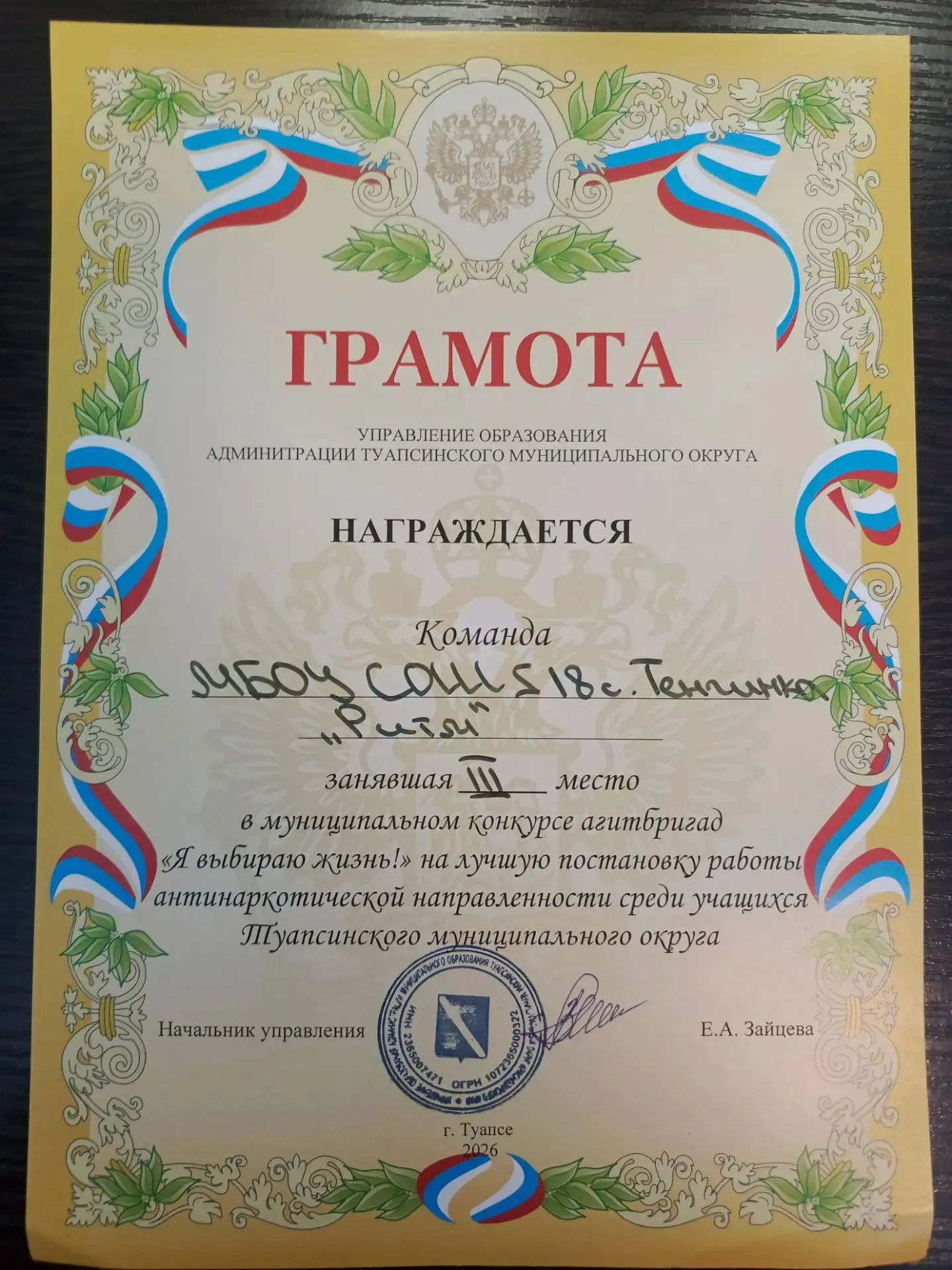 🎉 Поздравляем команду «РИТМ» с бронзой на муниципальном конкурсе агитбригад «Я выбираю жизнь»! 👏

