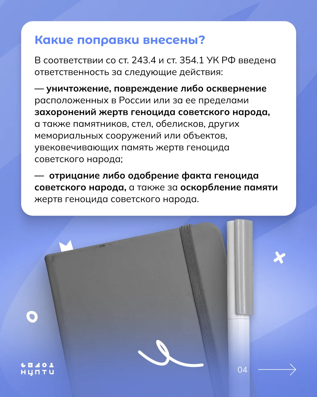 Государственная дума России приняла закон, который вводит уголовную ответственность за посягательств