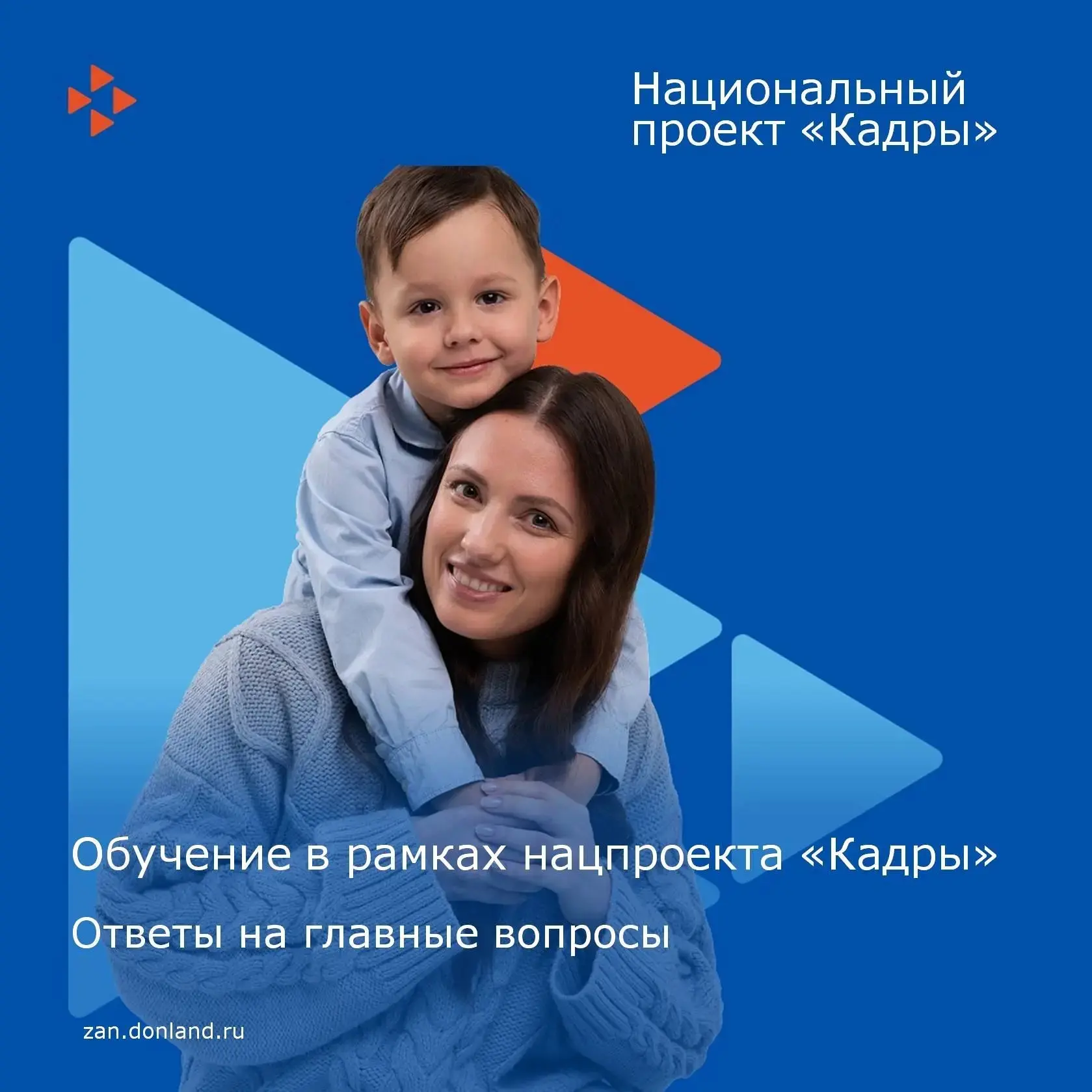 ⭐ Обучение по нацпроекту «Кадры»: отвечаем на главные вопросы
