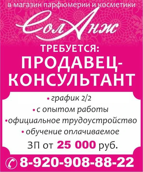 Требуется ПРОДАВЕЦ-КОНСУЛЬТАНТ 
 
📞 Тел. 8-920-908-88-22

#Работа