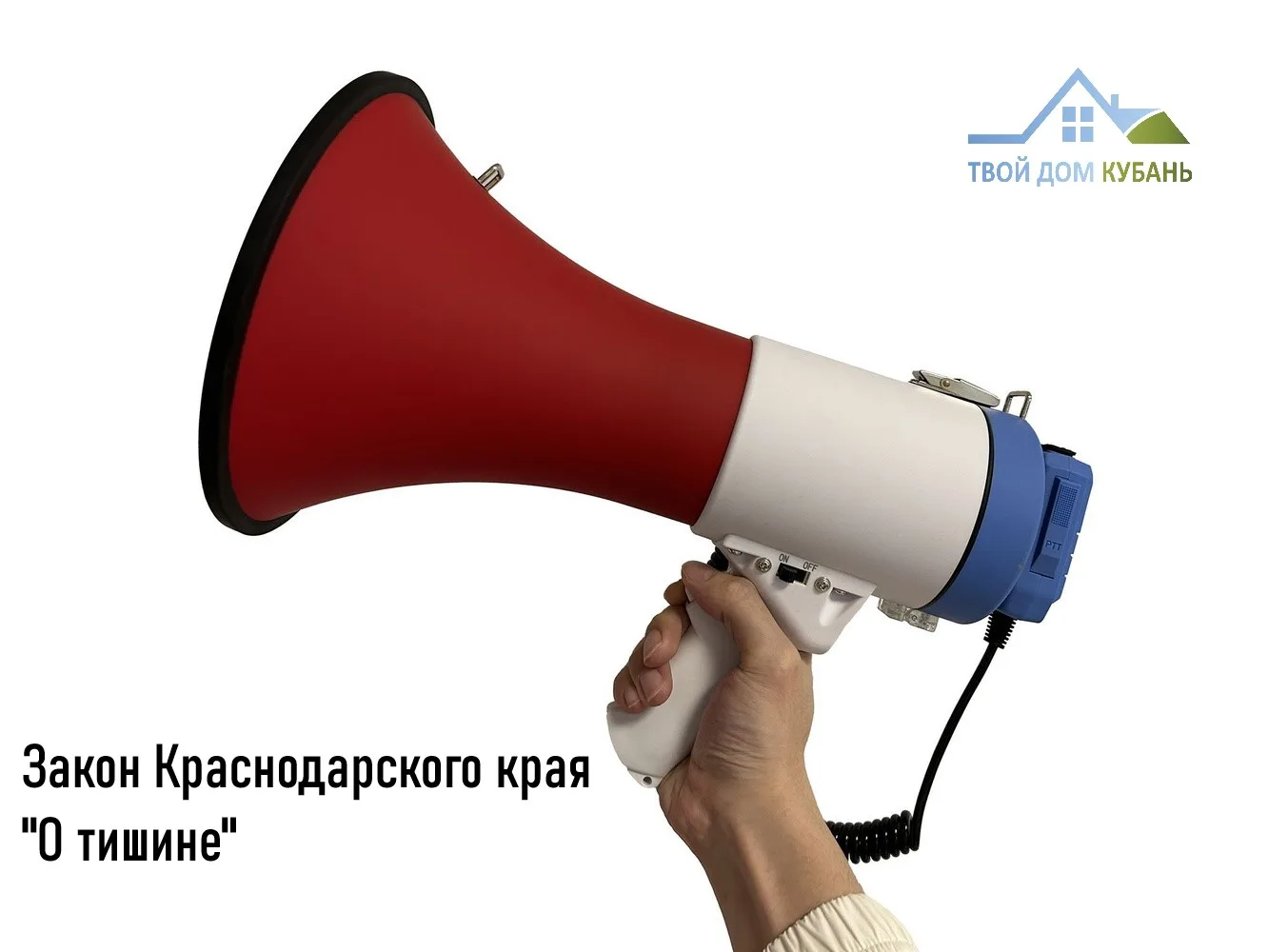 🔇 Новый закон «о тишине» начал действовать в крае с 1 марта