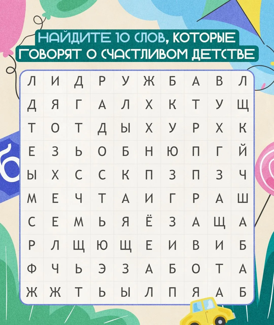 Собираем карту счастливого детства 👶