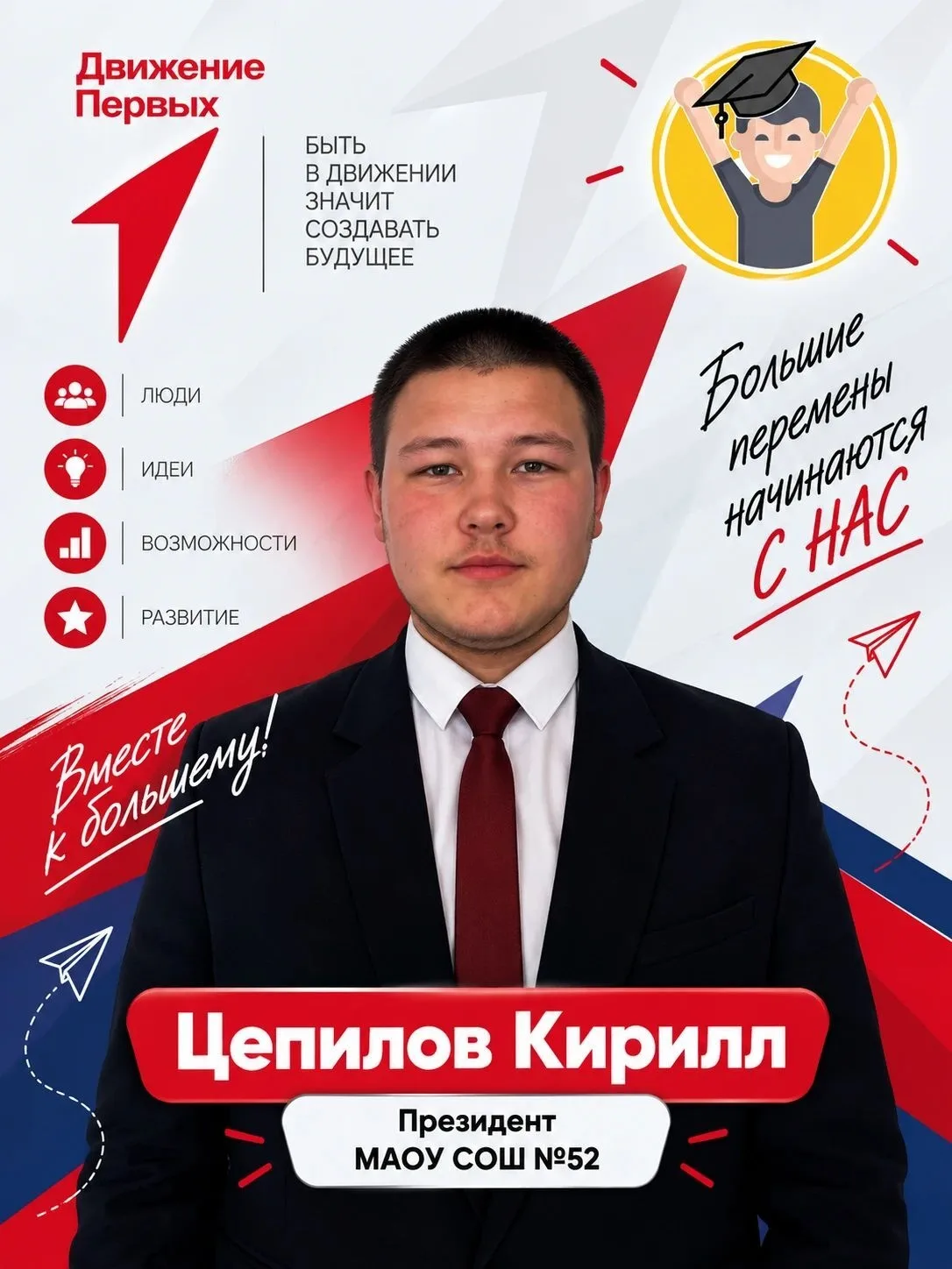 🏆 ВЫБОРЫ ПРЕЗИДЕНТА ШКОЛЫ №52 ЗАВЕРШЕНЫ!
