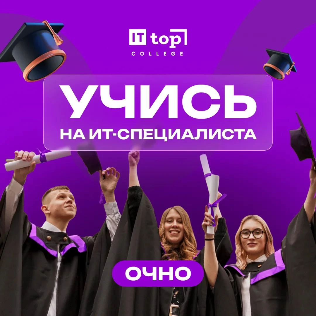 🎓 9 октября в 18:00 — День открытых дверей в Колледже цифровых технологий «Академия ТО...