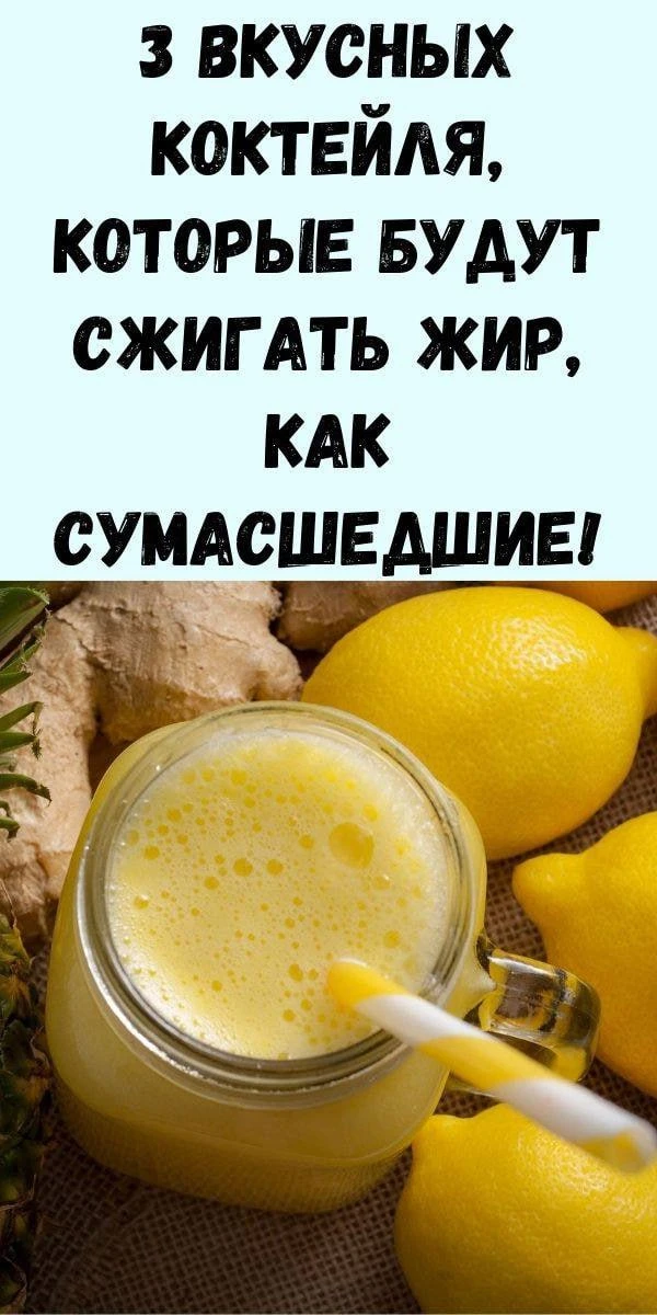 3 коктейля для бодрости и метаболизма