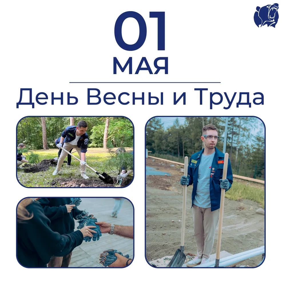 Мир! Труд! Май! 🌸

1 Мая — символ взаимного уважения, солидарности и глубокого почтения к человеку 