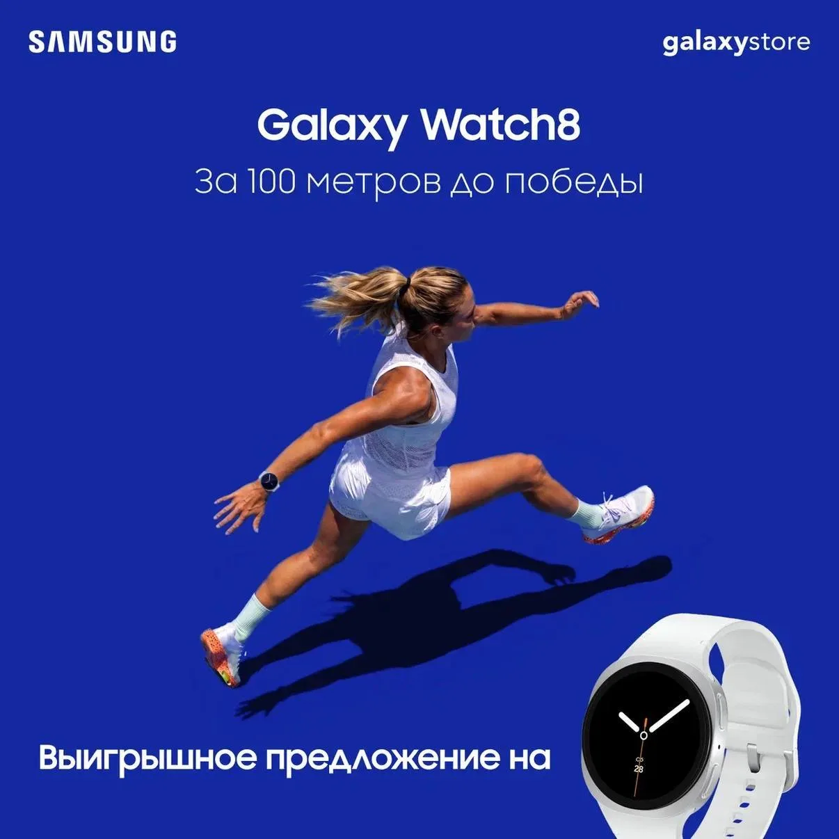 Galaxy Watch8 – ритм, который ведет к победе    ✨