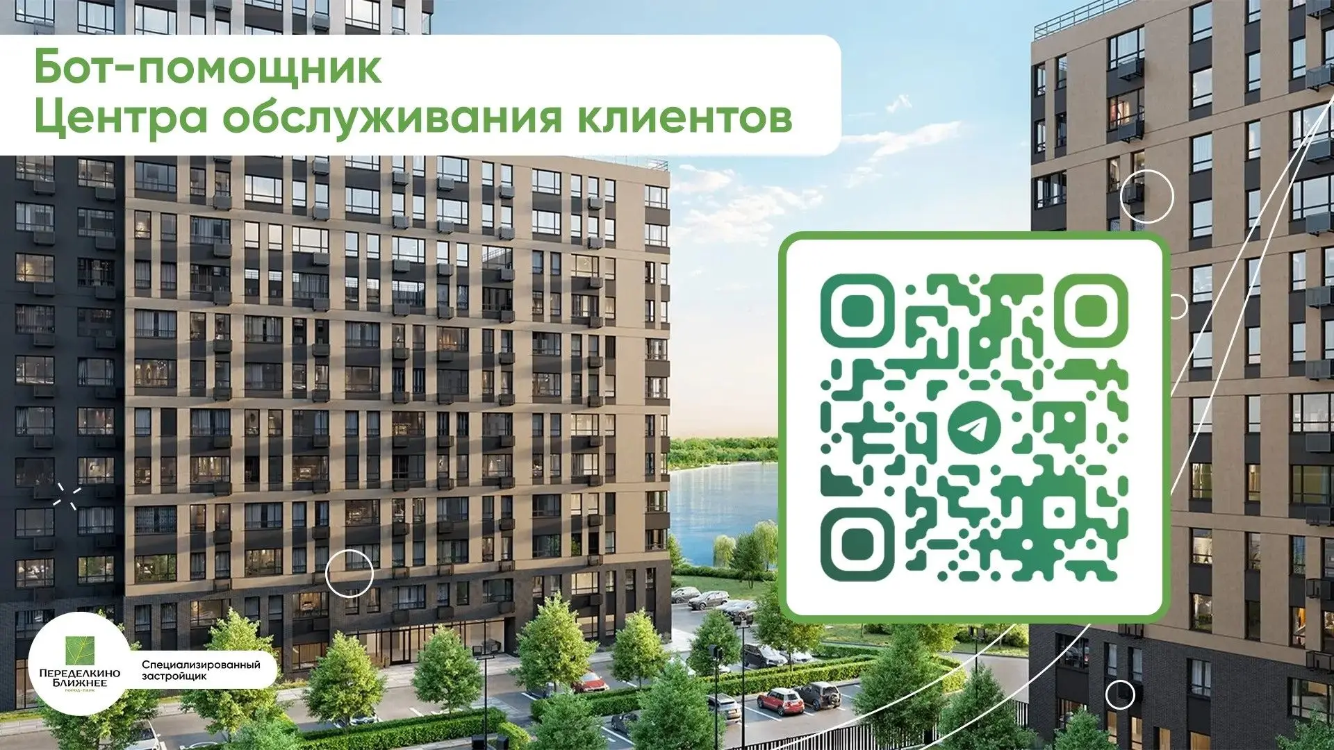Есть вопрос? Возможно, ответ уже ждёт вас в чат-боте