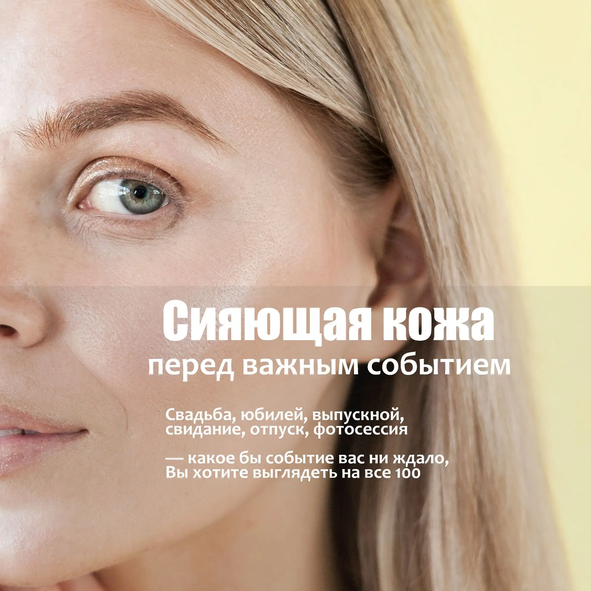 ✨Готовитесь к особенному дню? ✨