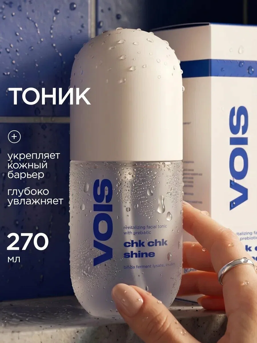 VOIS — увлажняющий тоник для лица с пребиотиками и гиалуроновой кислотой, 270 мл ✨

Увлажняет, восст