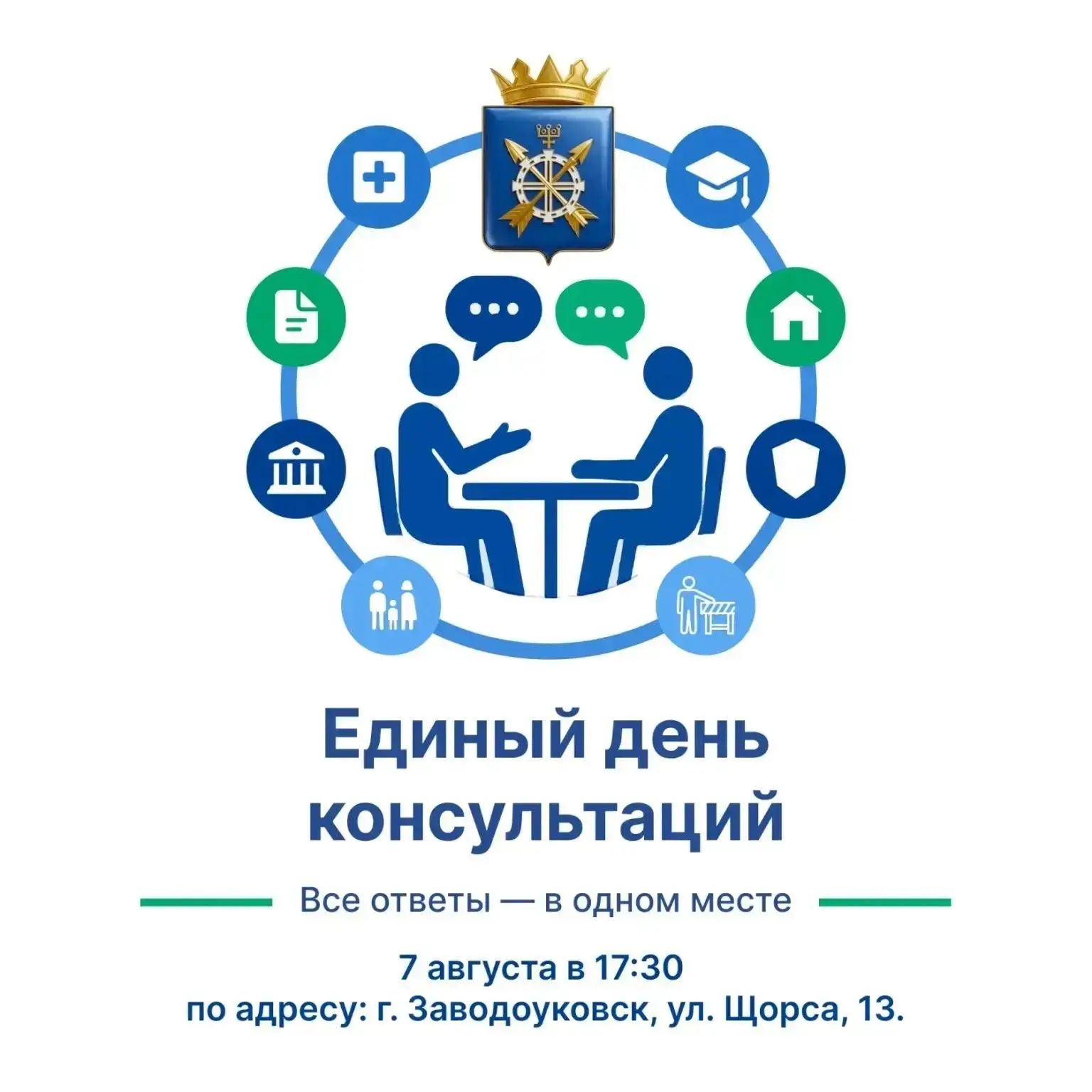 Доброе утро, дорогие заводоуковцы!