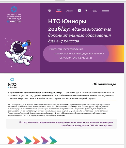 Стартует новый сезон НТО «Юниоры»!