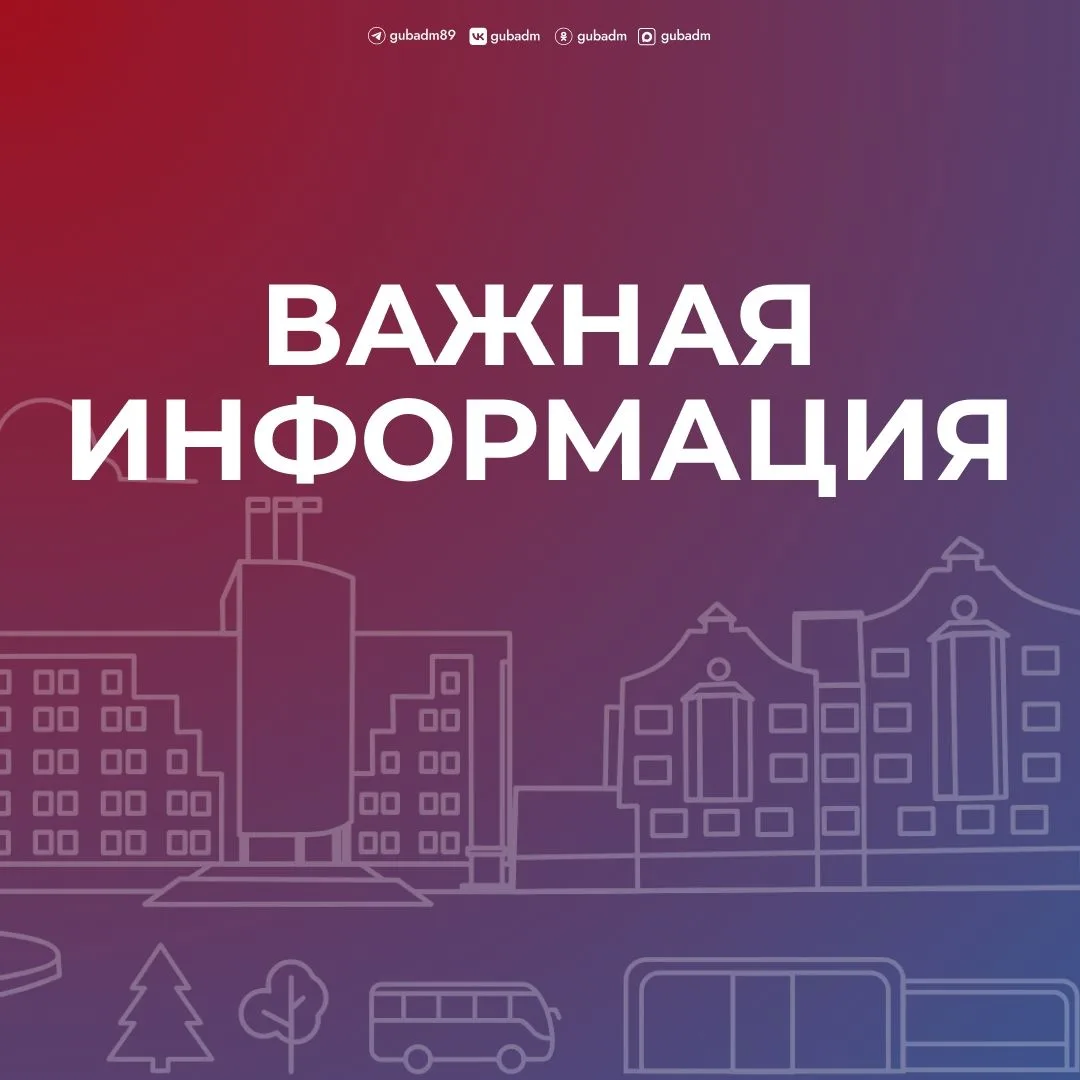 Уважаемые губкинцы!