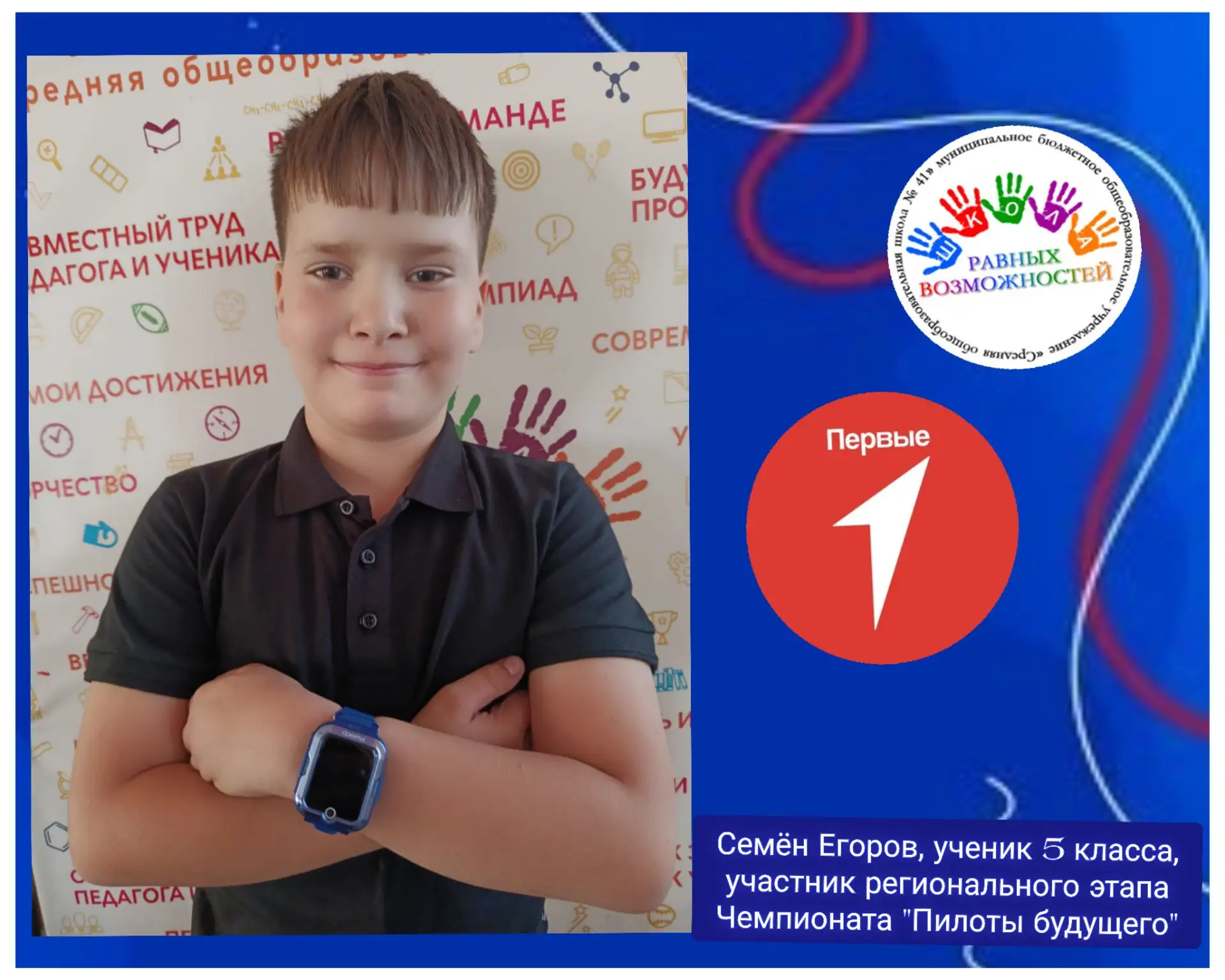 💥Наш ученик стал пилотом будущего!