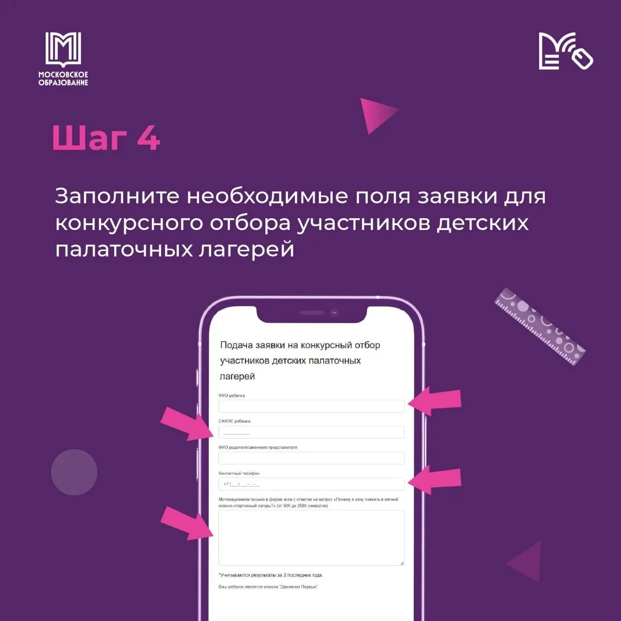 Чтобы подать заявку в спортивно-патриотические палаточные лагеря в Москве, необходимо воспользоватьс