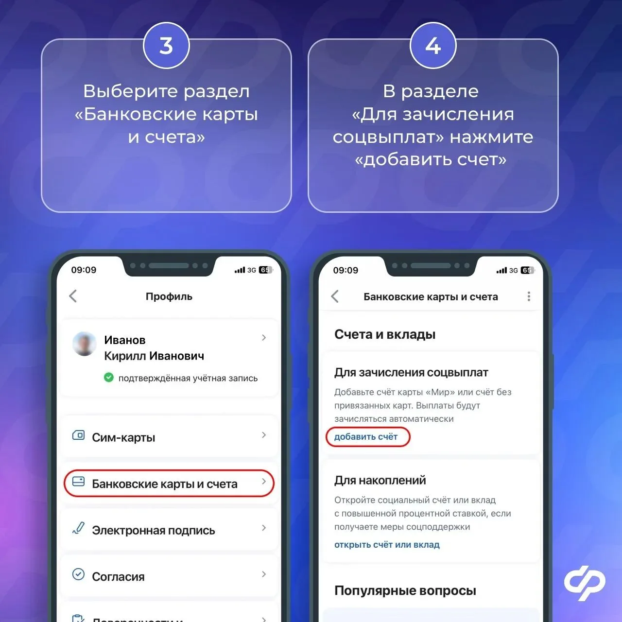 Указание реквизитов счета на портале госуслуг   ✅ Отделение СФР по Костромской области назначает мно