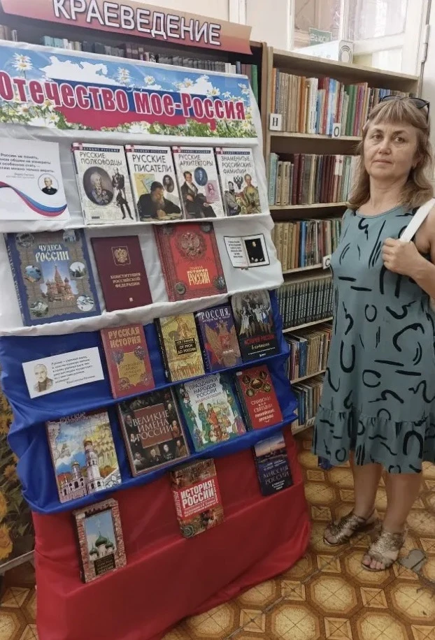 🇷🇺 «Отечество моё — Россия»: книжная выставка ко Дню России! 🇷🇺

10 июня в Межпоселенческой цент