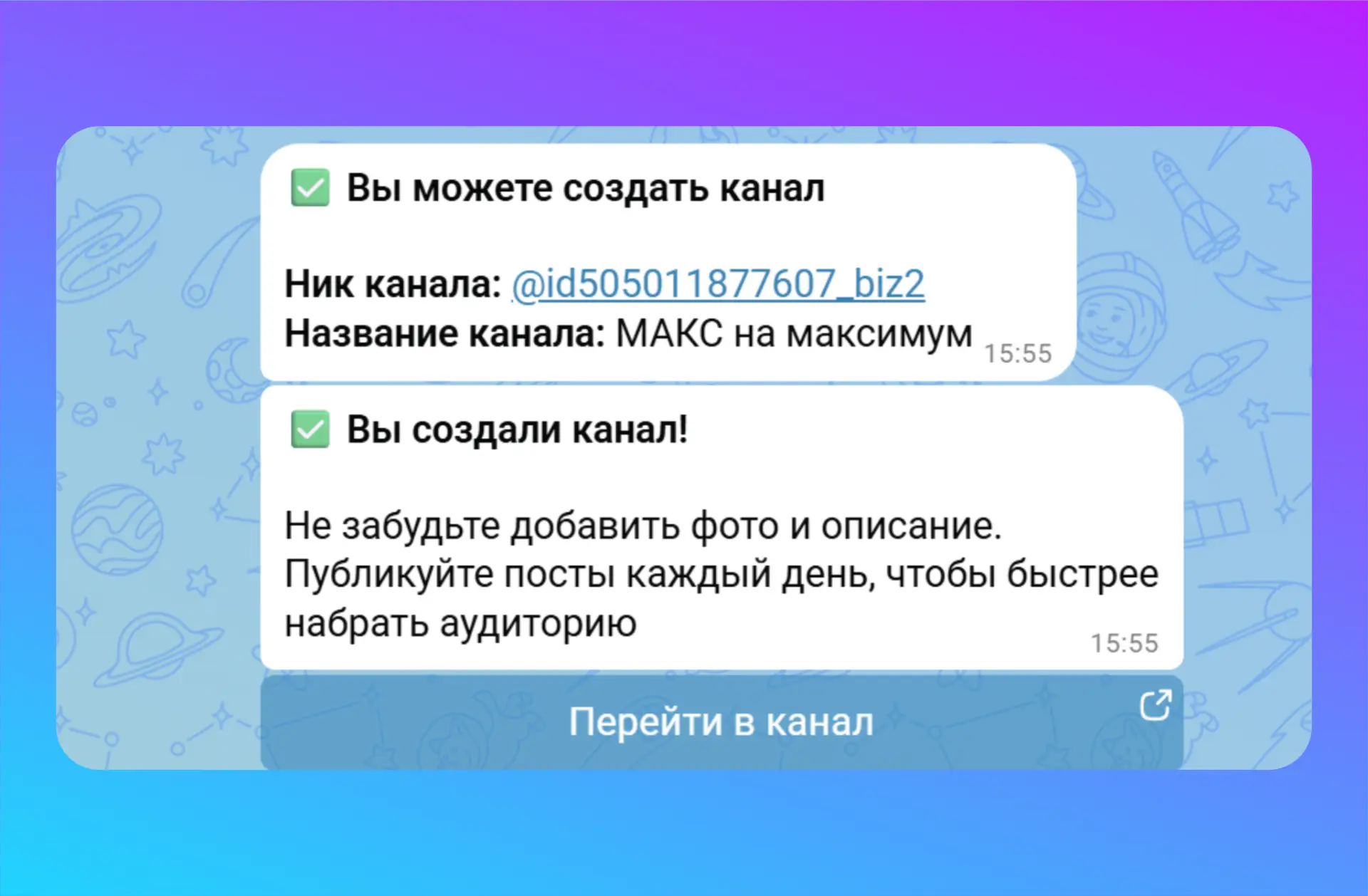Теперь ИП и ООО могут создавать до 10 каналов на организацию вместо одного

Сегодня утром встала с и