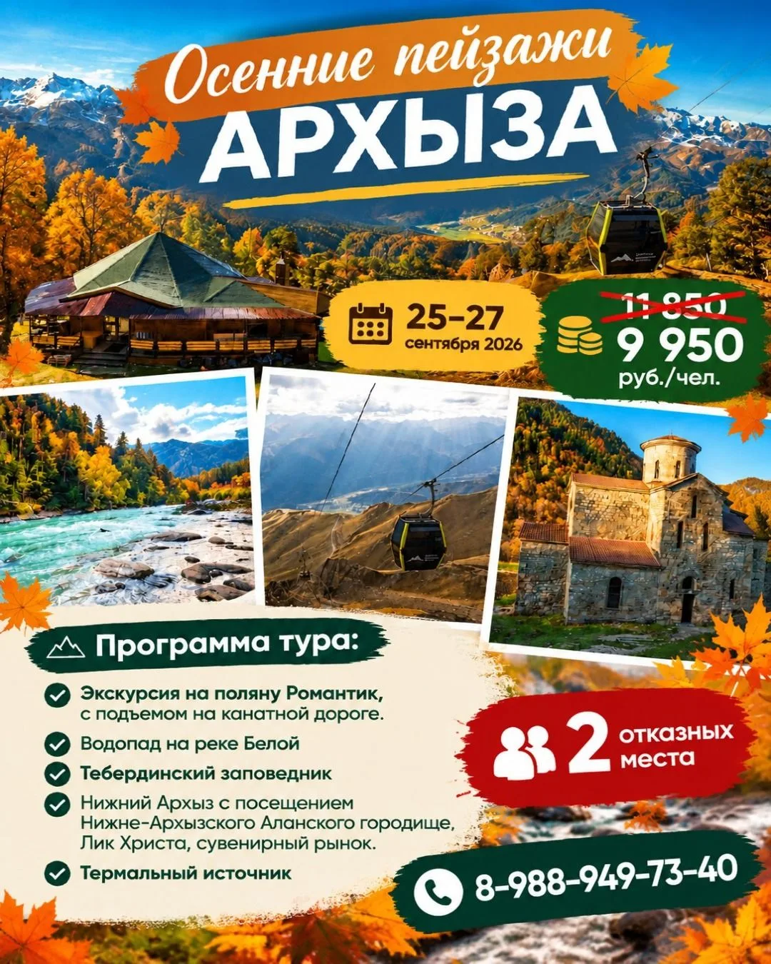 ☀️🍁Осенние пейзажи Архыза