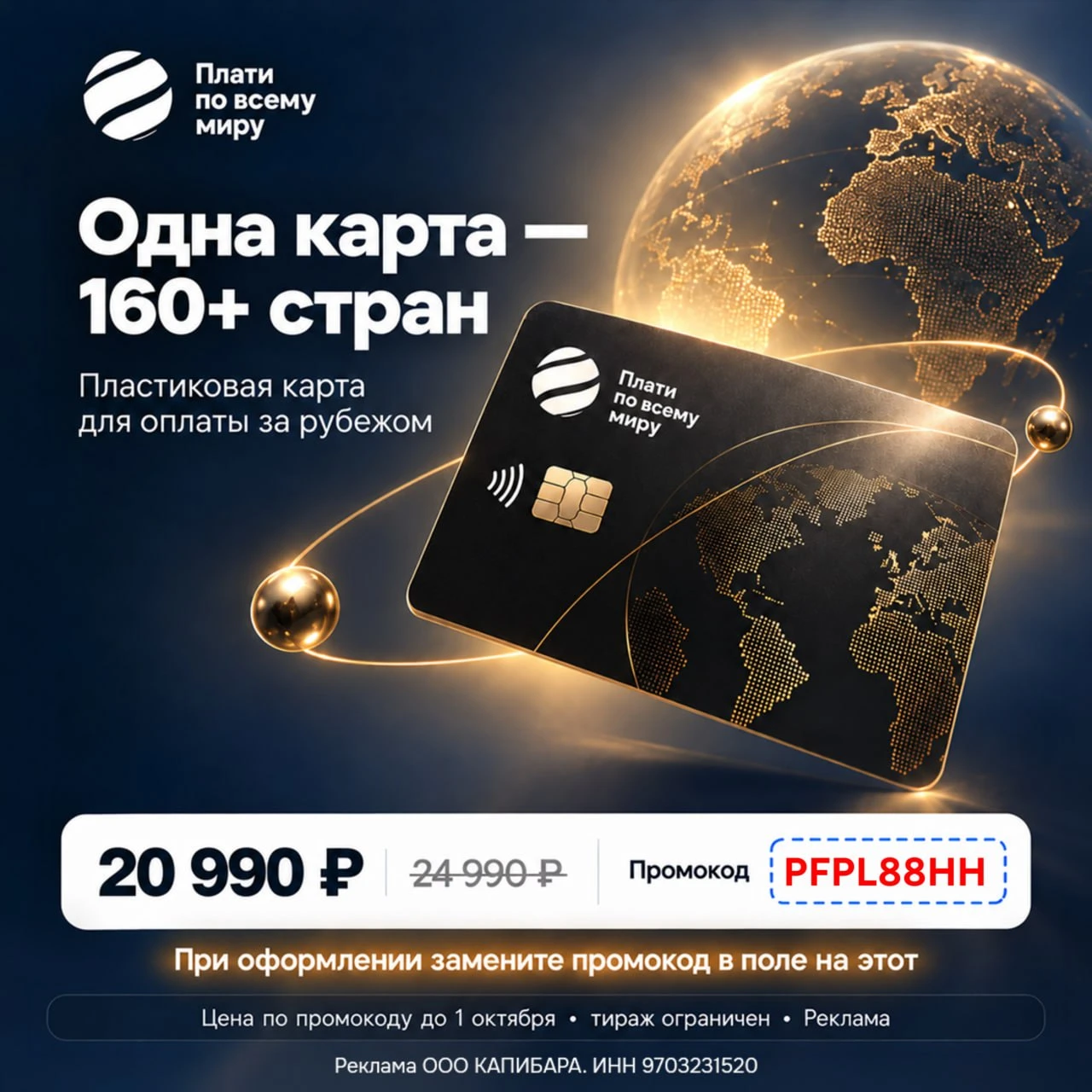 💳 Зарубежная карта со скидкой 4000 ₽ и кешбэком!
