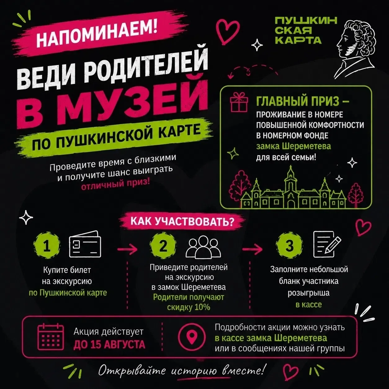 Сегодня последний день — успейте принять участие в акции «Веди родителей в музей»! 🤗