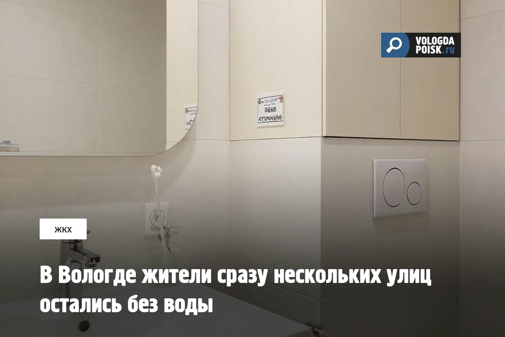 В Вологде вечером произошёл прорыв магистрального водовода диаметром 700 миллиметров в районе дома №