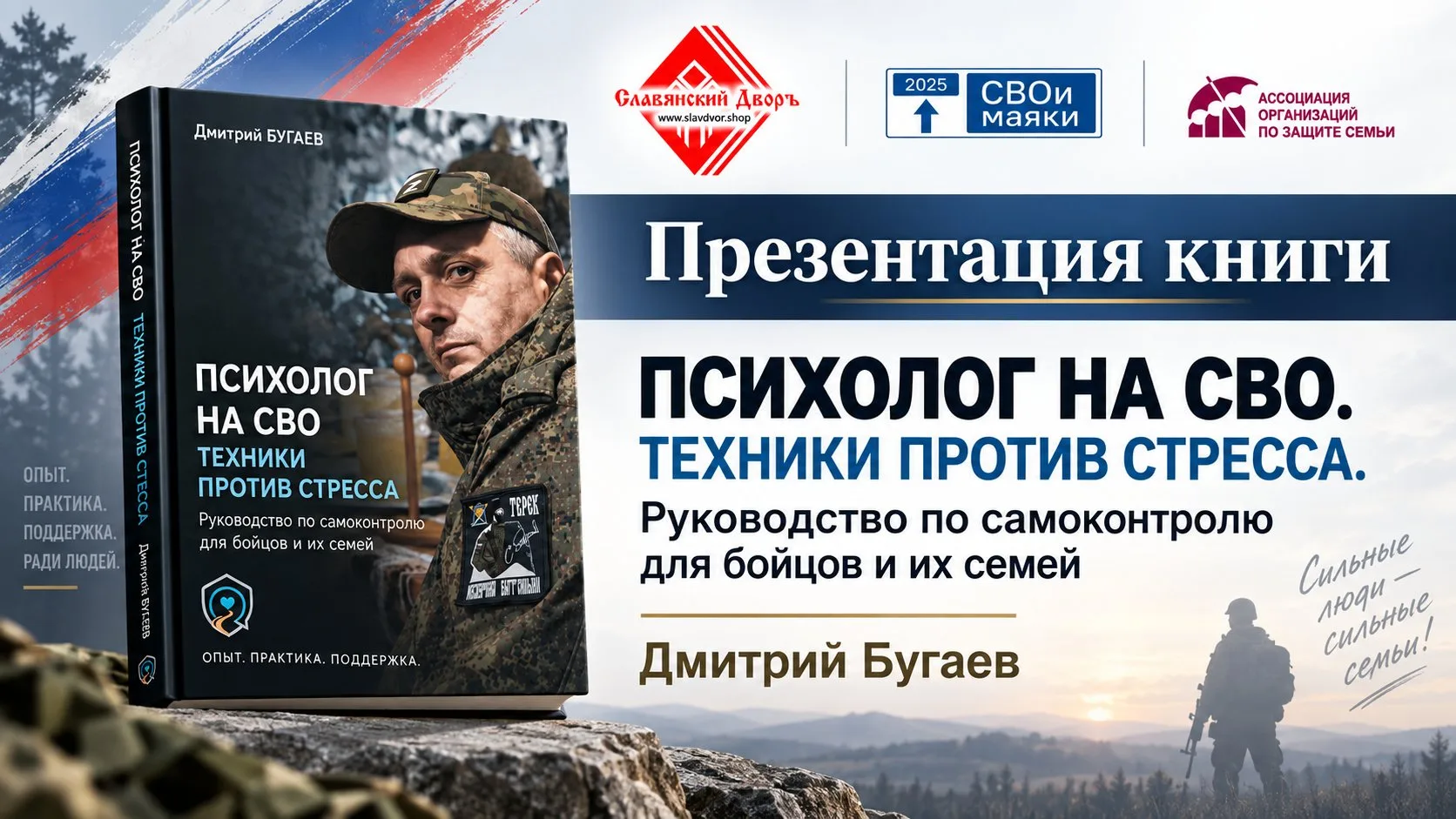 📖 ПЕРВЫЙ ТИРАЖ «ПСИХОЛОГА НА СВО» УЖЕ ВЫШЕЛ