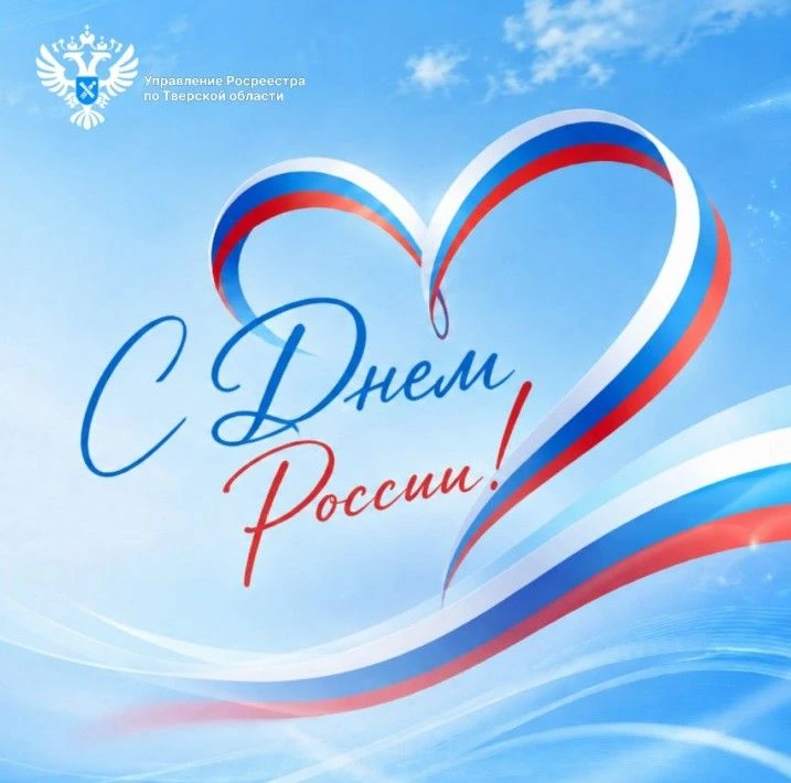 Уважаемые подписчики и гости нашего канала!

Примите искренние поздравления с Днём России – днём вел
