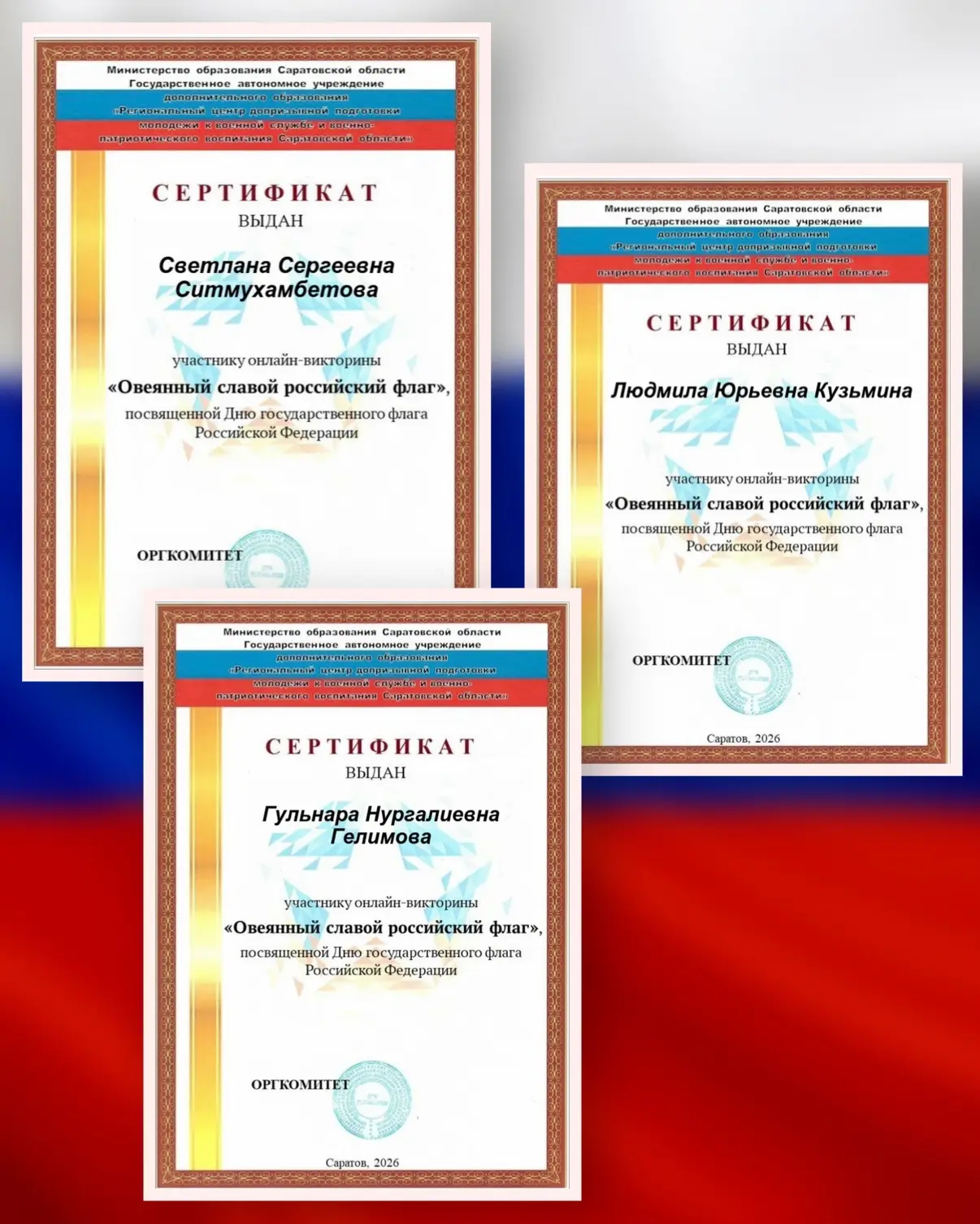 Педагоги и обучающиеся МБОУ СОШ с. Скатовка приняли активное участие в онлайн-викторине...